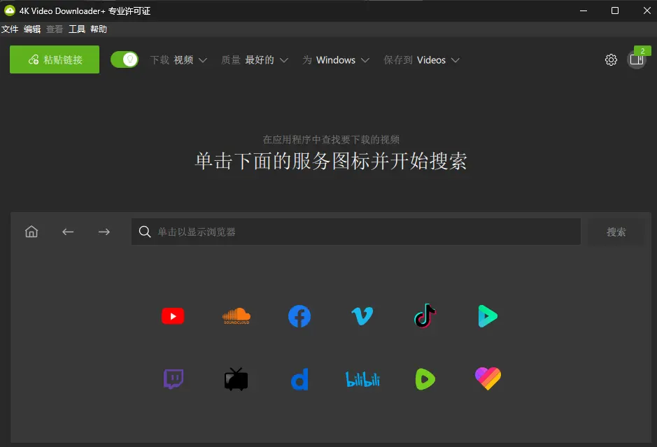 4K Video Downloader+多平台高清视频下载工具（中文破解版）