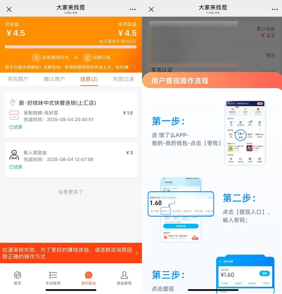 饿了么福利活动：每月录美团店铺视频，最高赚500元！