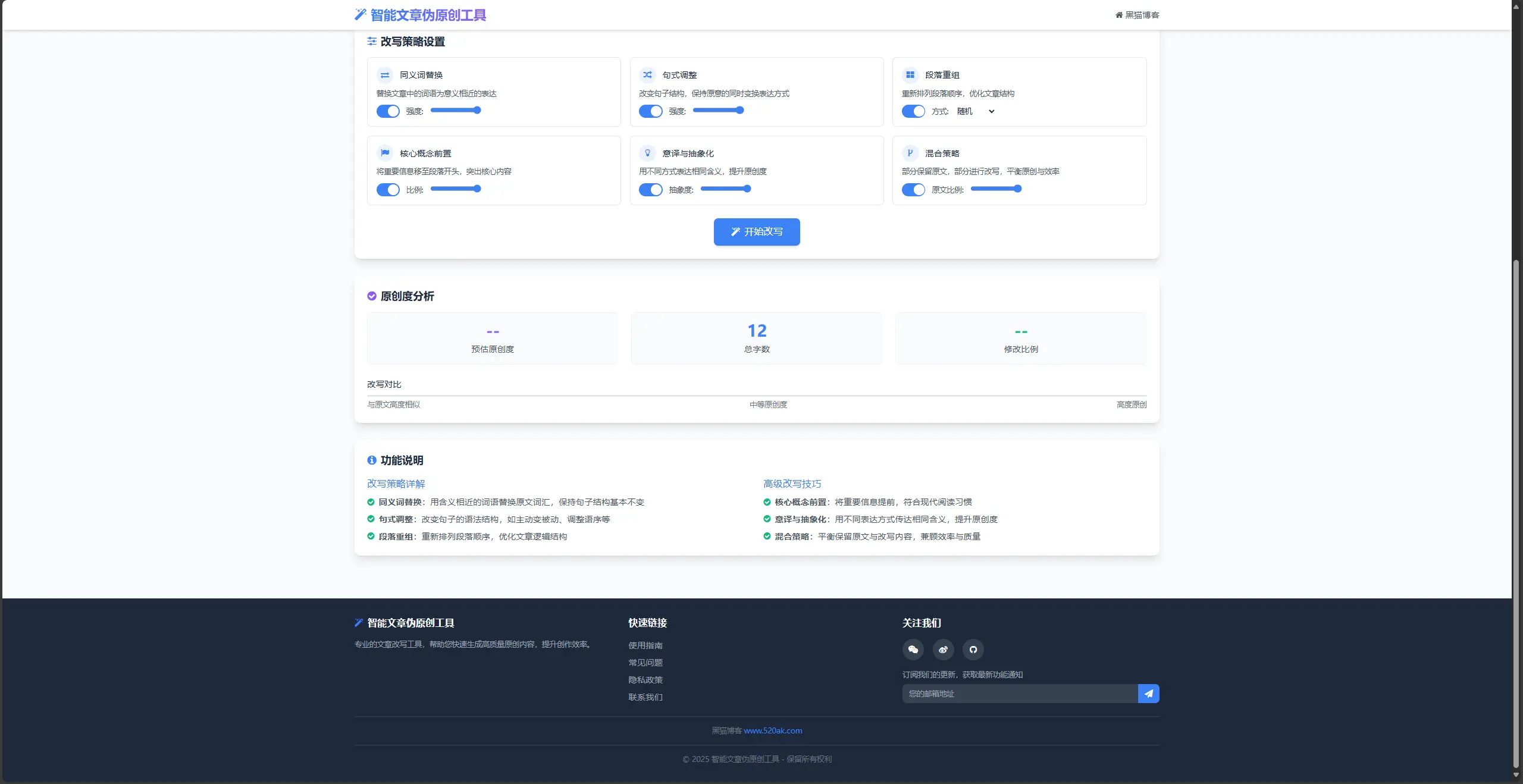 图片[2]-专业级AI智能在线伪原创工具-黑猫博客