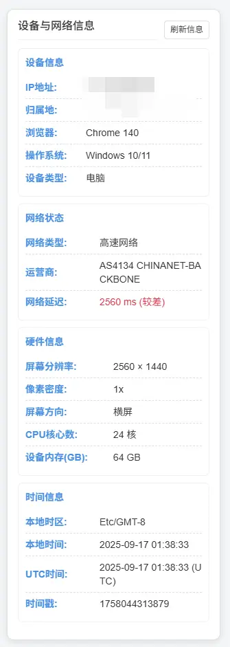 WP小工具 - 轻量实用的网页设备与网络信息检测工具-黑猫博客