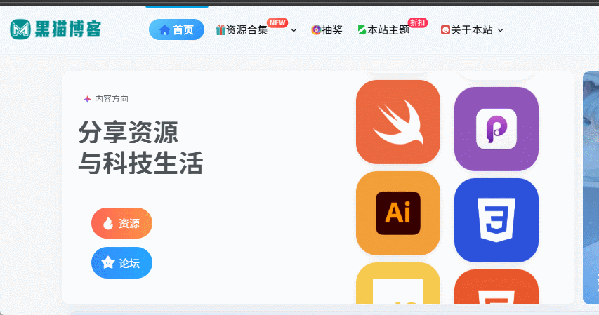 子比美化 - 菜单波浪下划线-黑猫博客