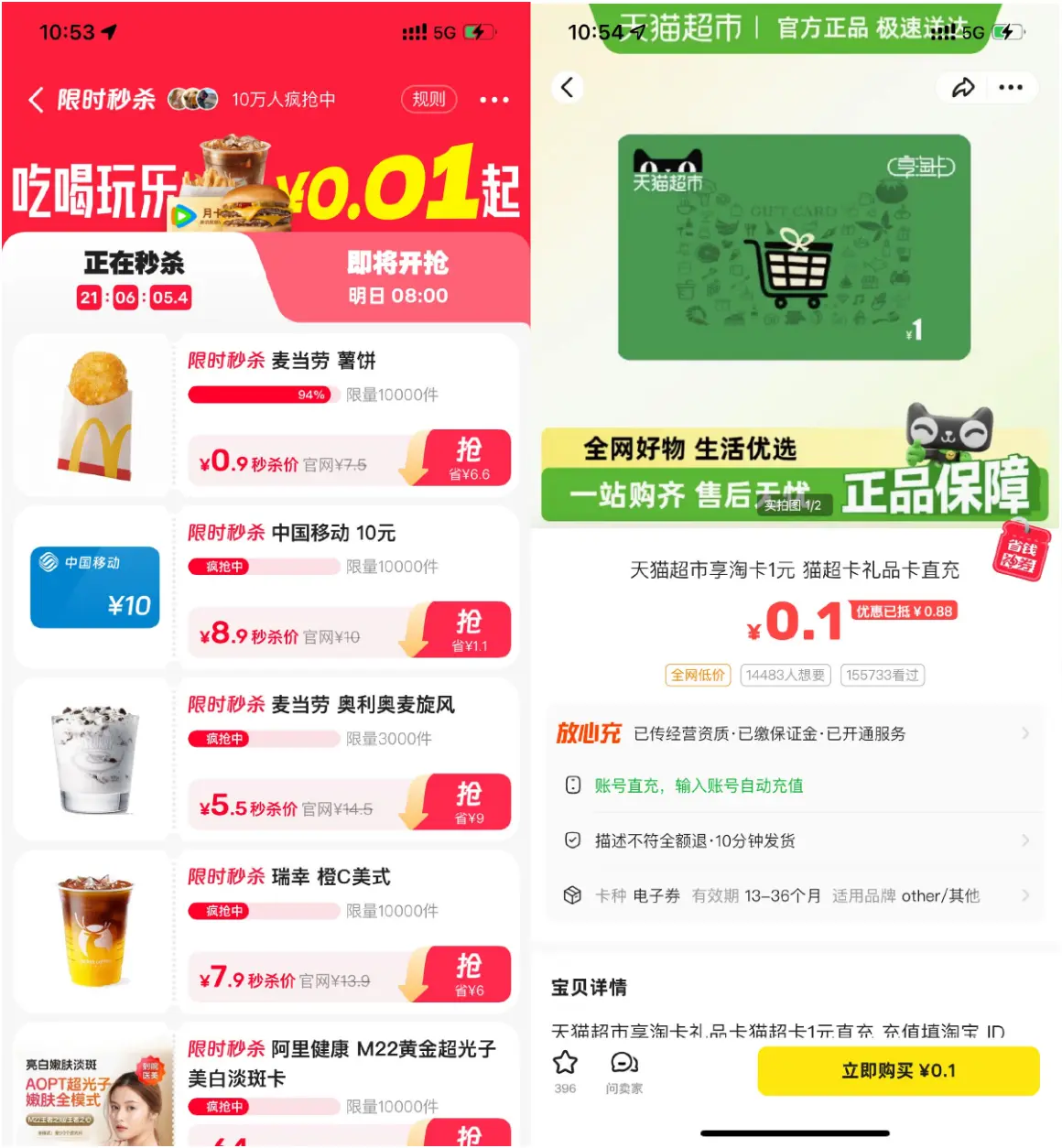 咸鱼福利：每天早8点0.01元秒杀-黑猫博客