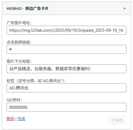 图片[2]-子比主题 - 侧边广告卡片小工具-黑猫博客