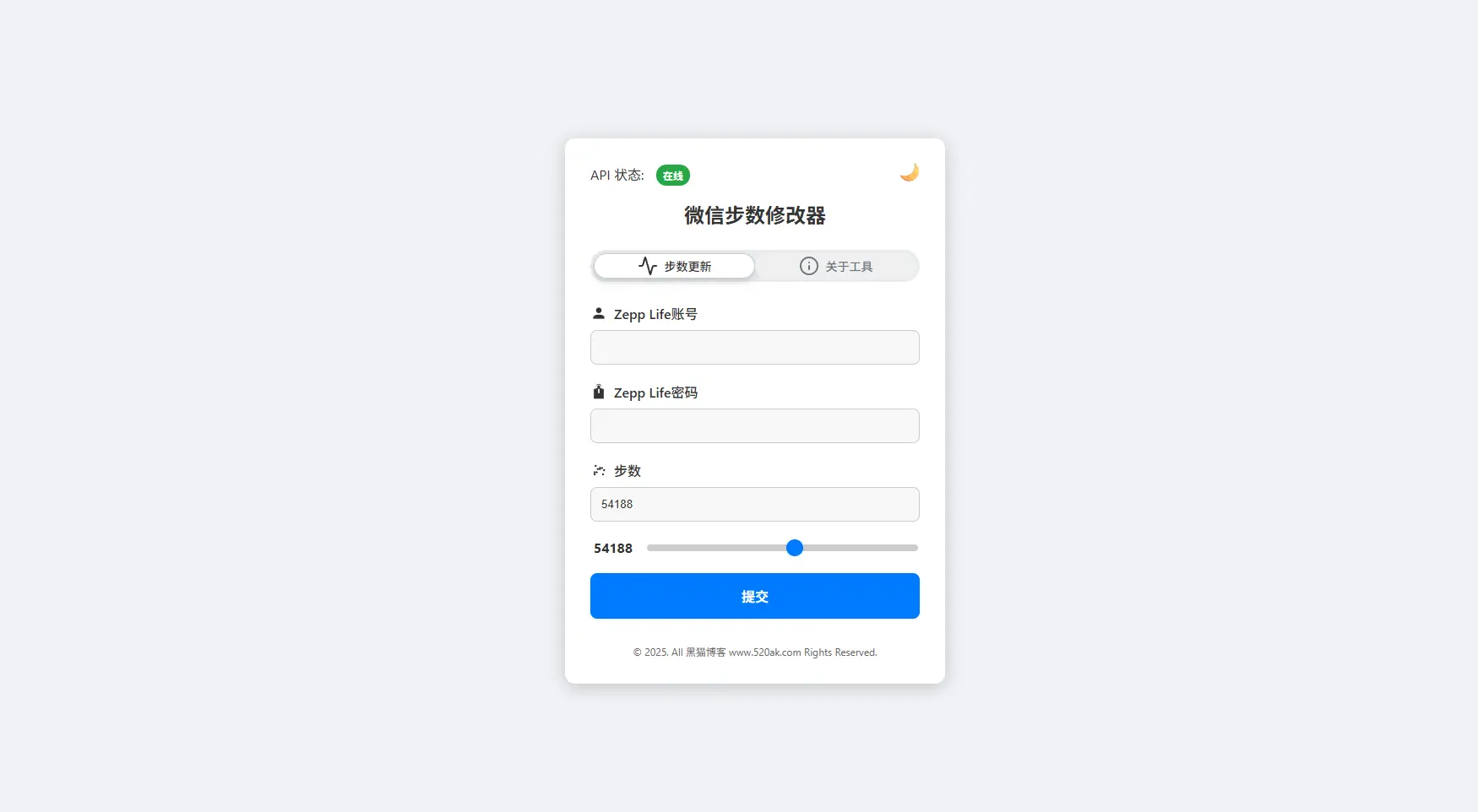 微信步数修改工具源码-黑猫博客