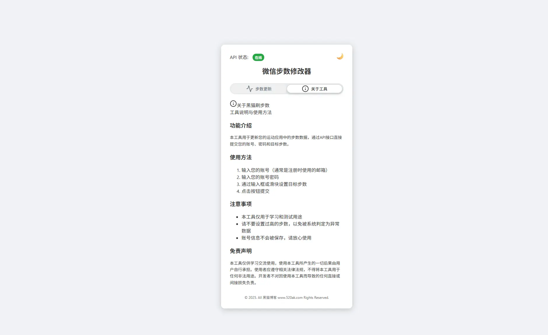 图片[2]-微信步数修改工具源码-黑猫博客