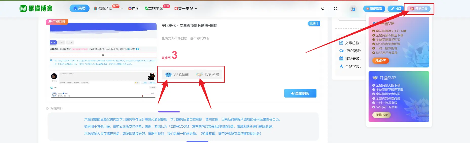 图片[2]-子比美化 - 替换付费阅读和顶部按钮图标-黑猫博客