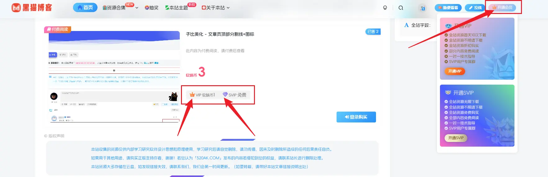 子比美化 - 替换付费阅读和顶部按钮图标-黑猫博客