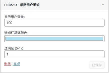 子比主题 - 最新用户通知小工具-WordPress主题模板-zibll子比主题