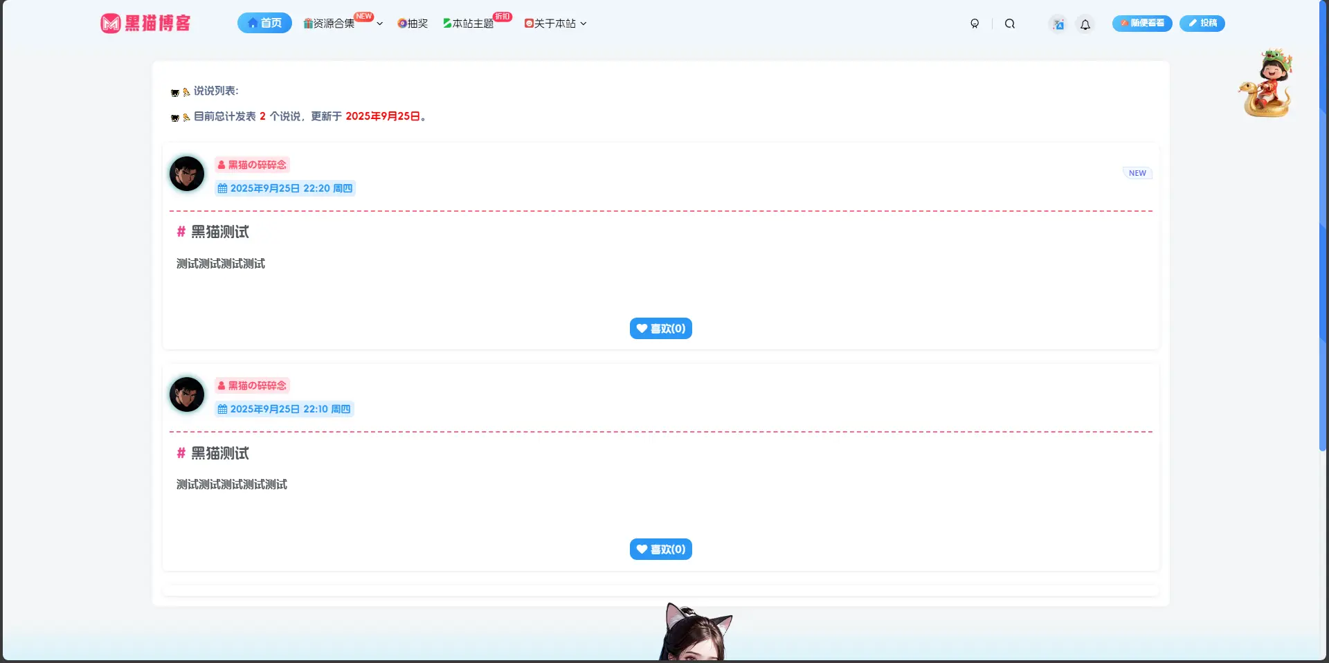 图片[2]-子比主题 - 添加说说页面-黑猫博客