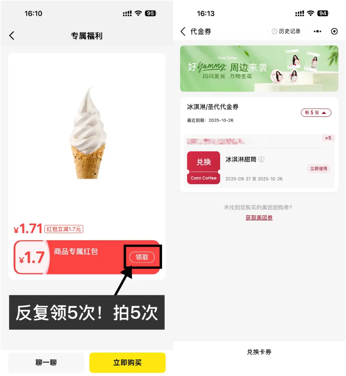 闲鱼0.01元撸库迪咖啡冰淇淋-黑猫博客