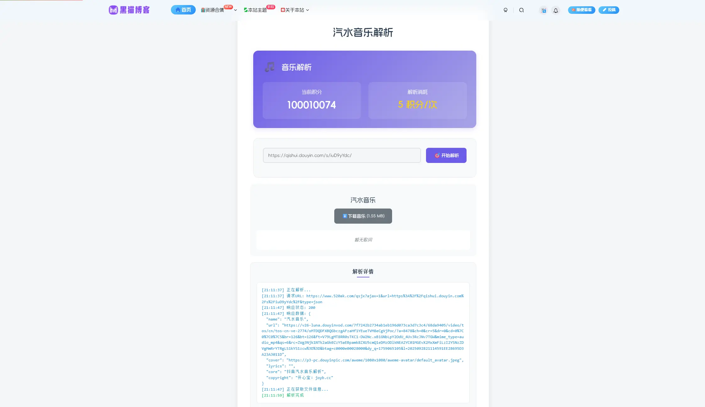 子比主题 – 汽水音乐解析模板-蕾格格部落-蕾格格下载站