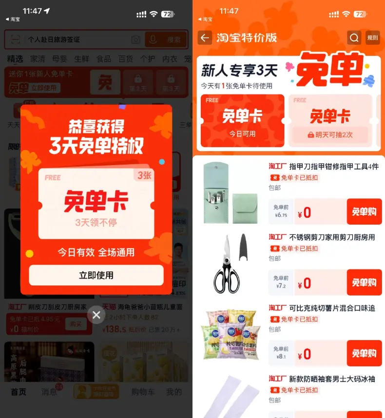 淘宝特价版登录领3天免单卡-黑猫博客