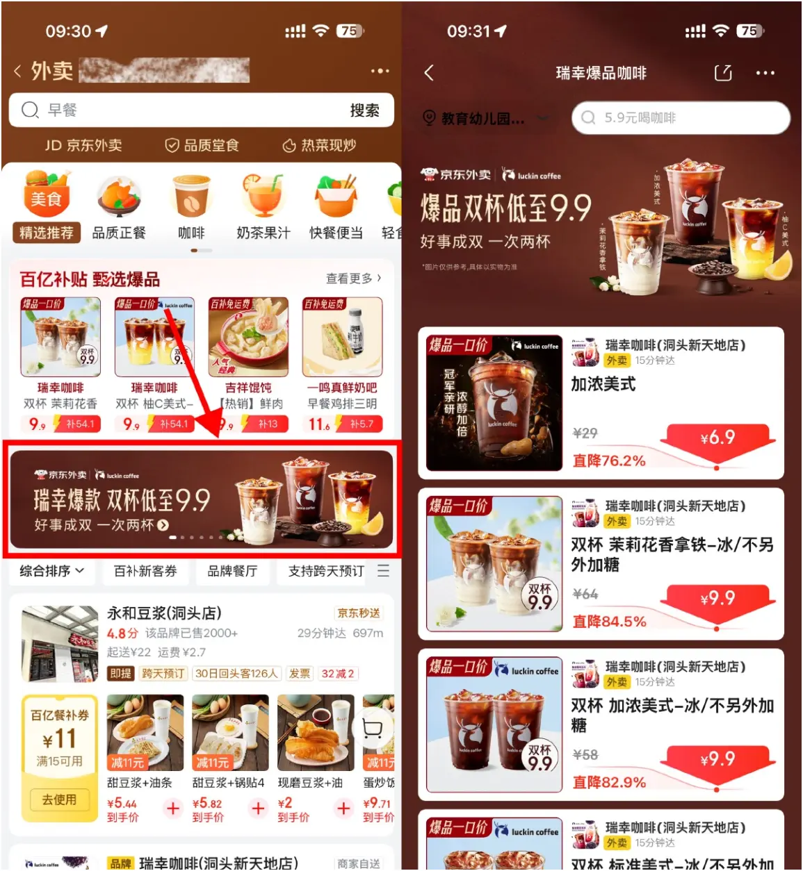京东外卖瑞幸限时9.9元2大杯