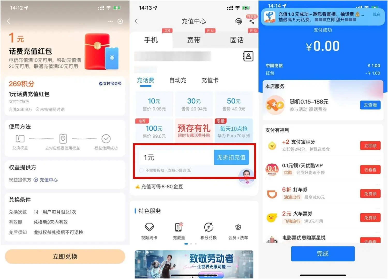 支付宝269积分兑换电信1元话费-黑猫博客