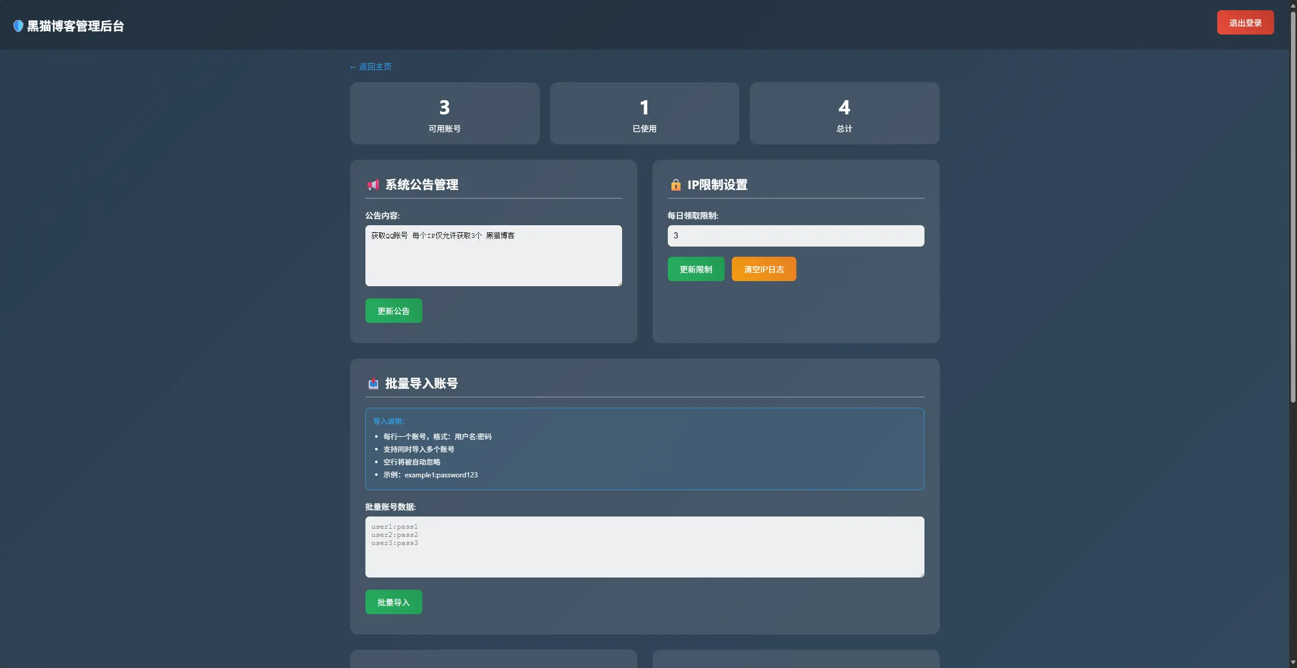 图片[2]-轻量化小号分发卡密系统源码-黑猫博客