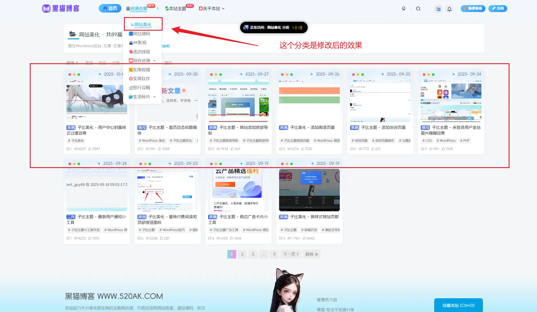 图片[2]-子比美化 - 分类专属文章卡片排列定制-黑猫博客