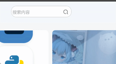 子比美化 - 自定义搜索框悬停动态图标