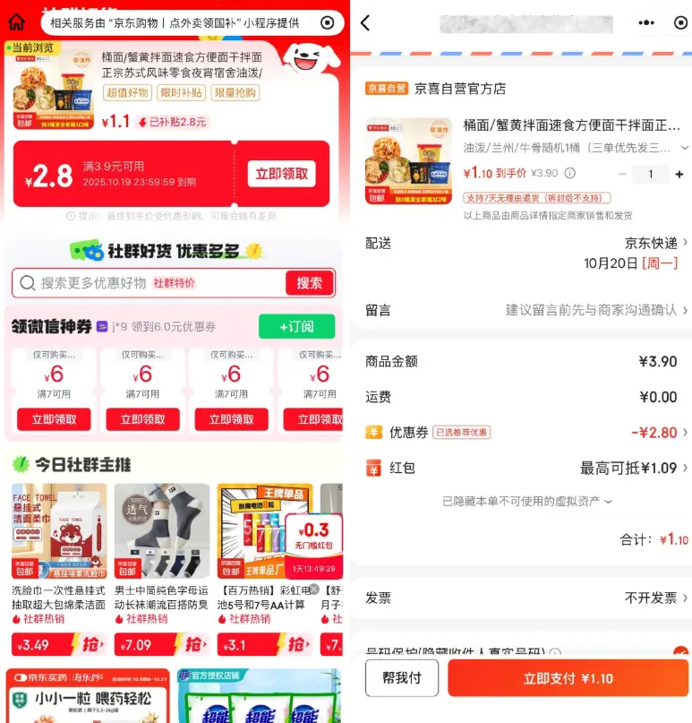 京东1元撸牛肉面或热干面