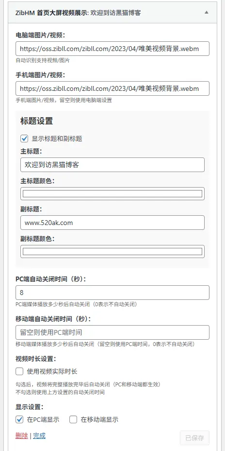 图片[2]-子比主题 - 首页大屏视频展示小工具-黑猫博客