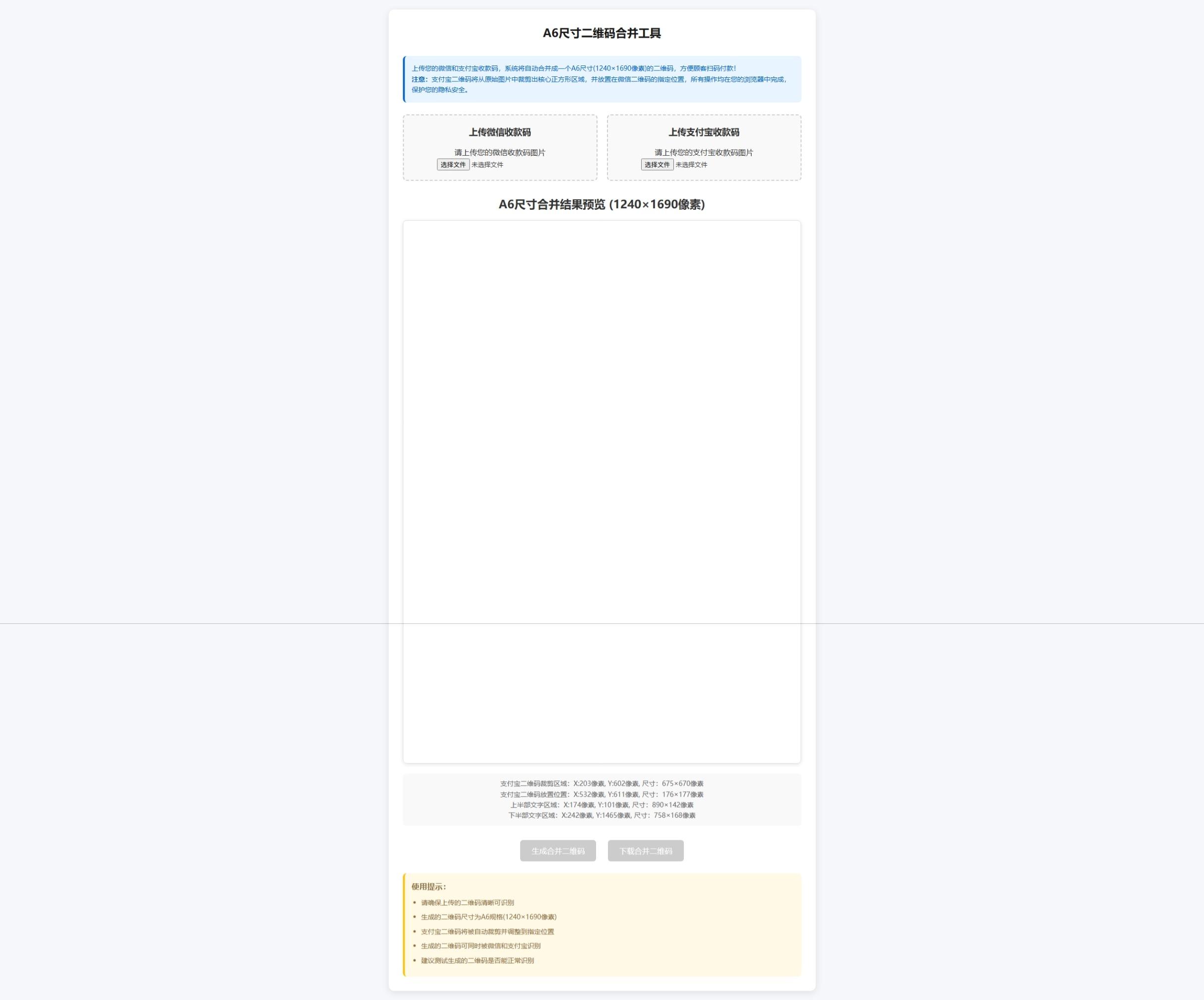 微信支付宝二合一源码(剪裁内嵌)-黑猫博客