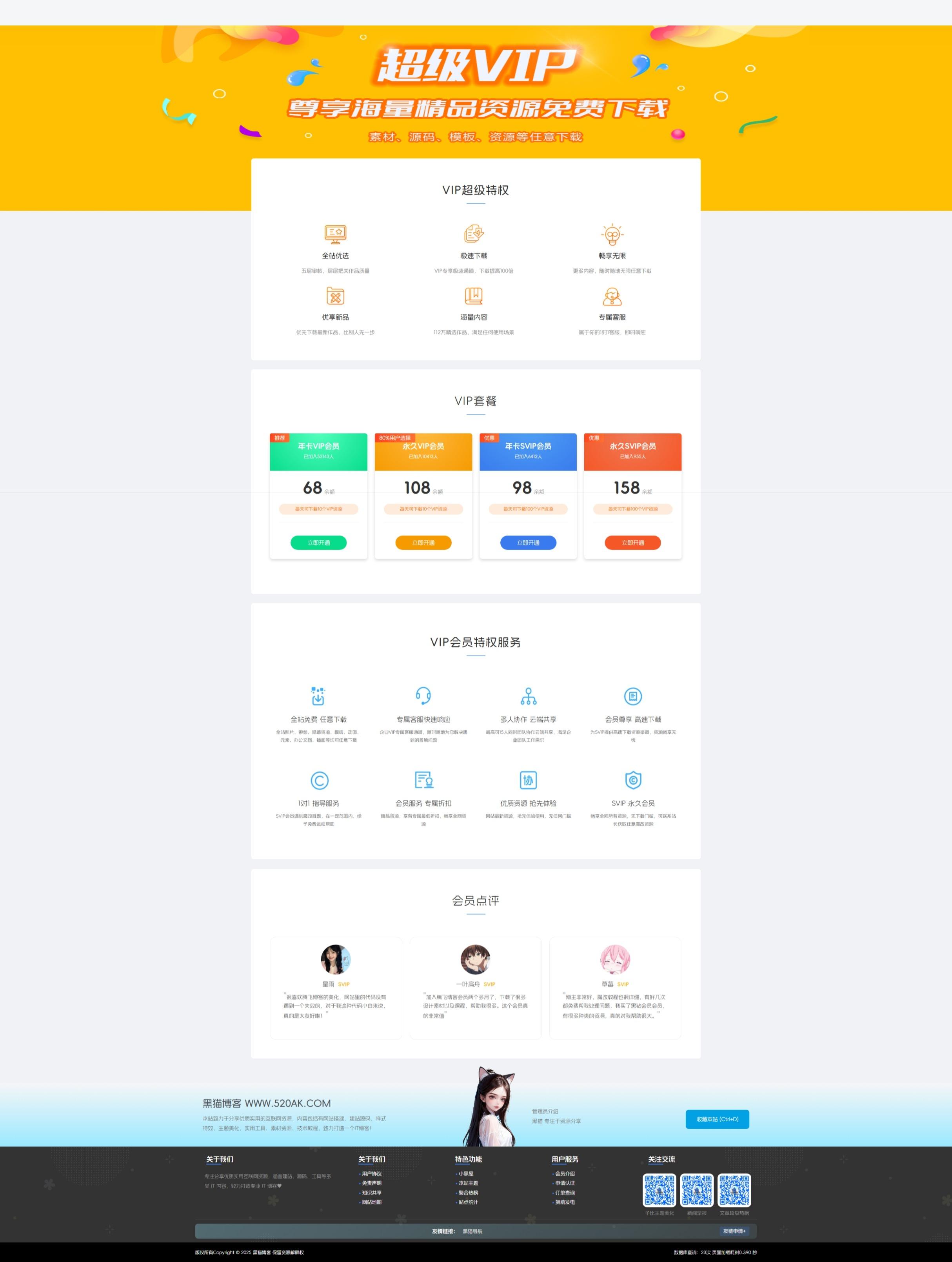 子比主题 -  VIP会员权益页面（第二套）