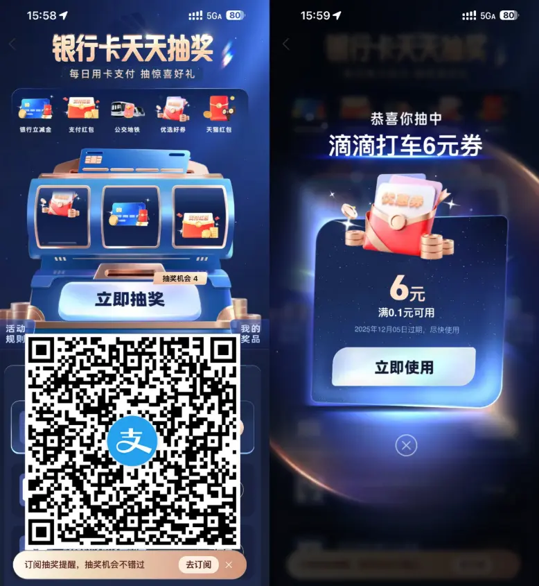 支付宝天天抽奖抽团购或打车券-黑猫博客